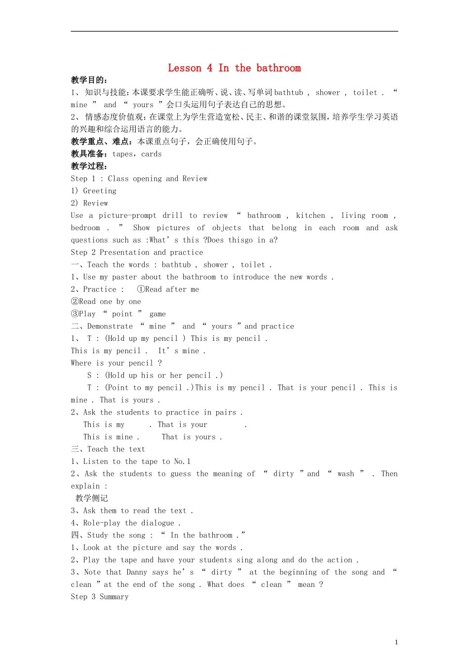 五年级英语下册 Unit 1 Lesson 4 In the bathroom教案 冀教版（一起）_第1页