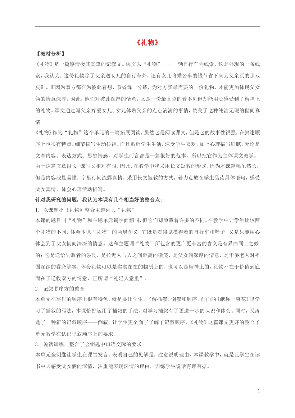 五年级语文下册 礼物 3教案 北师大版_第1页