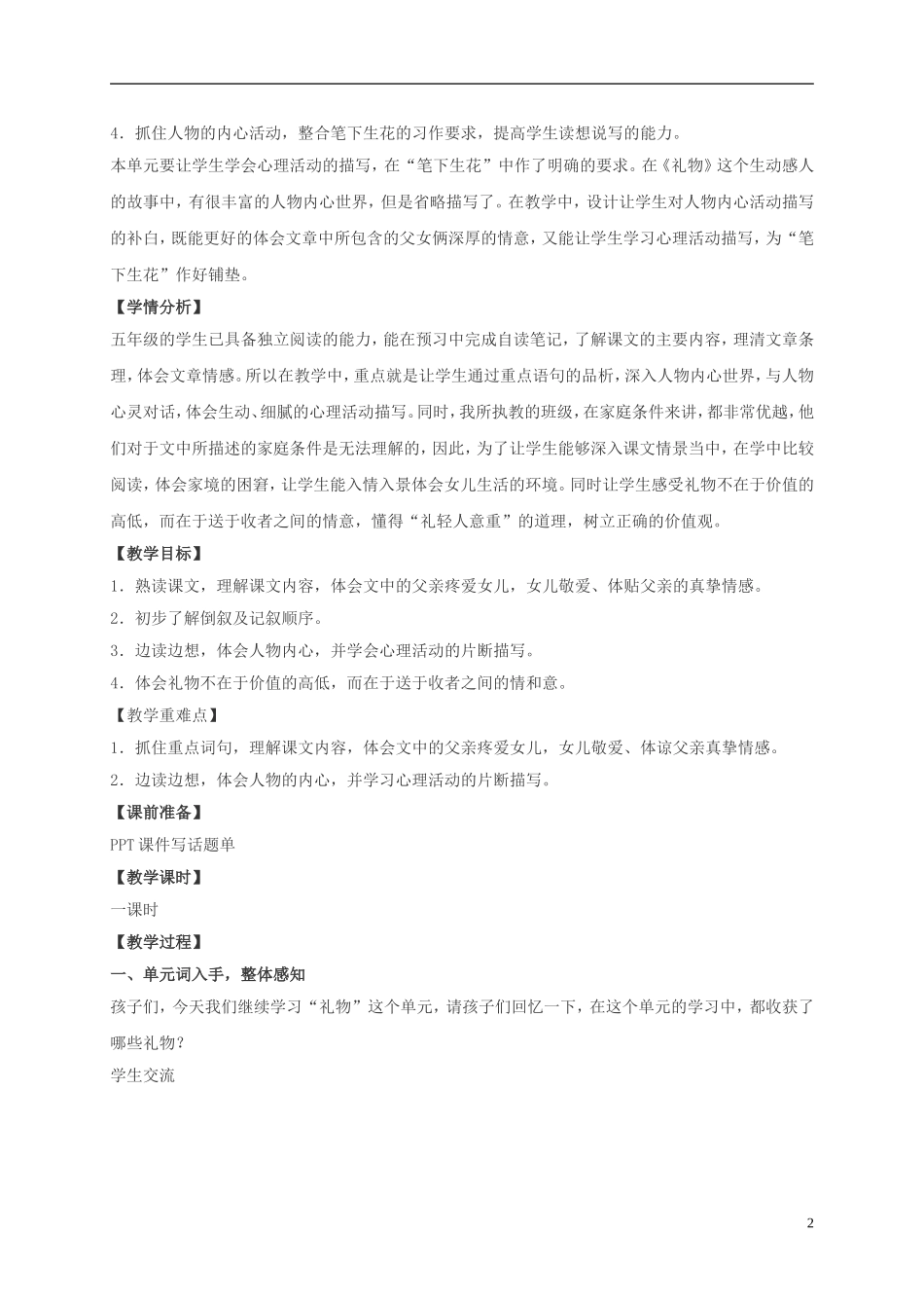 五年级语文下册 礼物 3教案 北师大版_第2页
