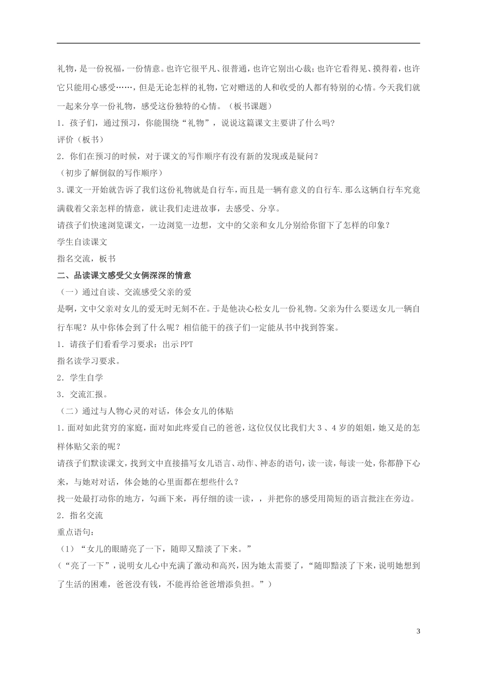 五年级语文下册 礼物 3教案 北师大版_第3页