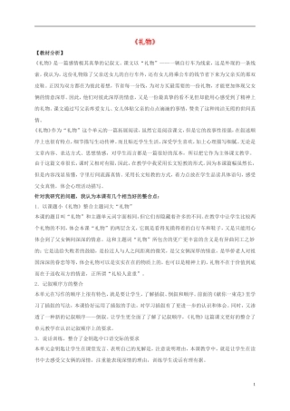 五年级语文下册 礼物 3教案 北师大版