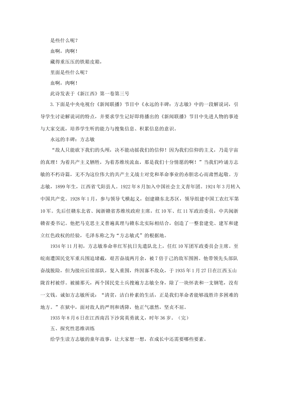 七年级语文上册《清贫》教学设计2 长春版教材_第3页