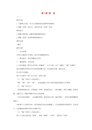 七年级语文上册《清贫》教学设计2 长春版教材