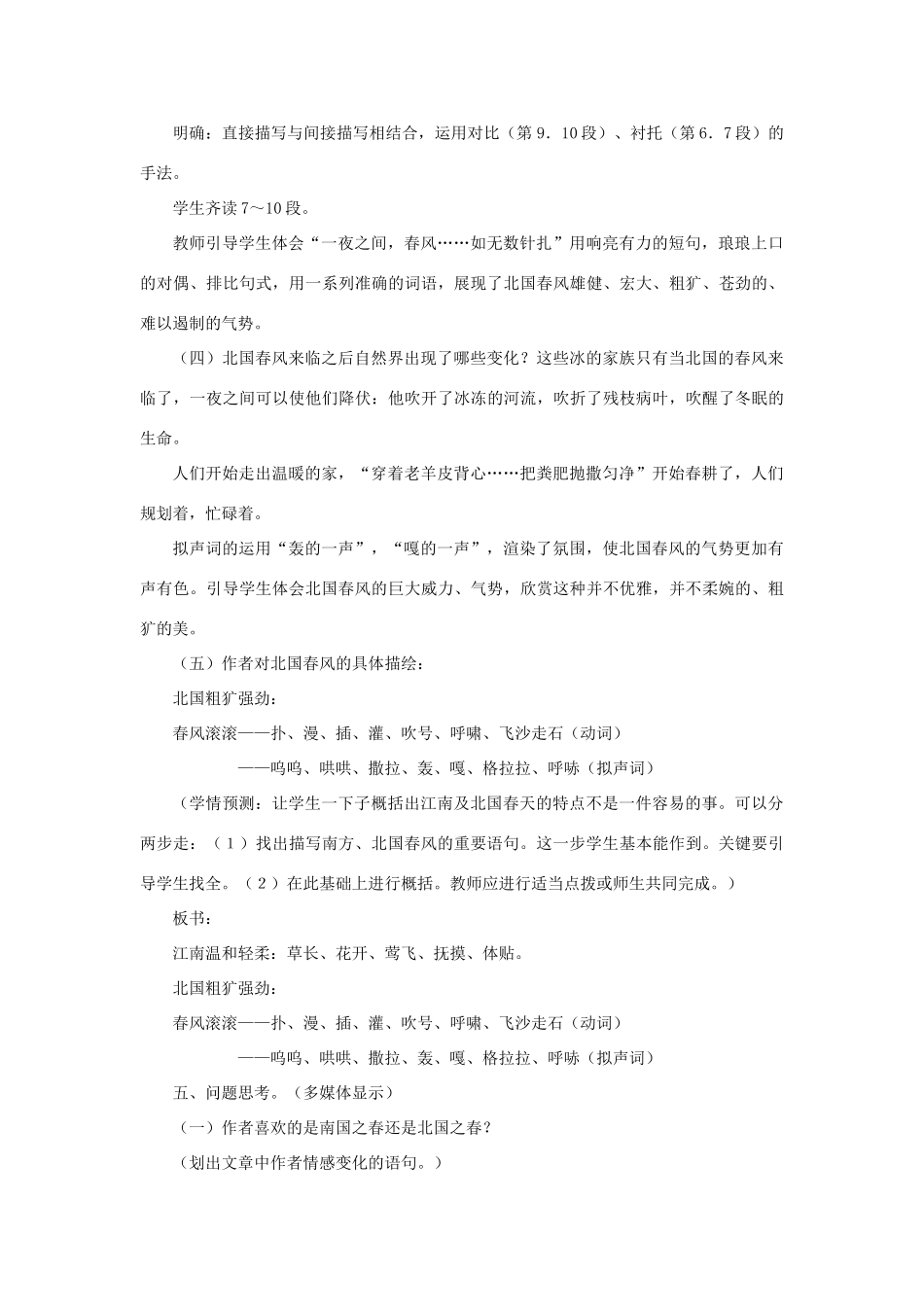 七年级语文下册：第4课《春风》教学设计（北师大版教材）_第3页