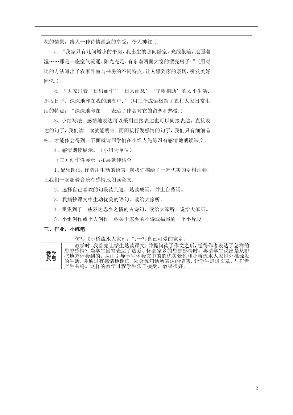 四年级语文上册 第二十四课 小桥流水人家教案 鲁教版_第2页