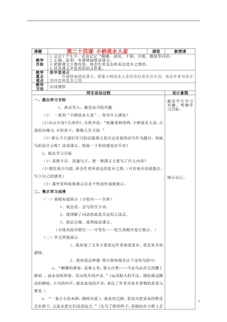 四年级语文上册 第二十四课 小桥流水人家教案 鲁教版