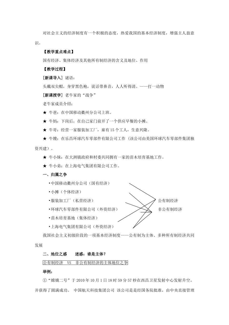 九年级政治 第一单元 适合国情的政治经济制度（第一课时）教学设计 粤教版教材_第2页