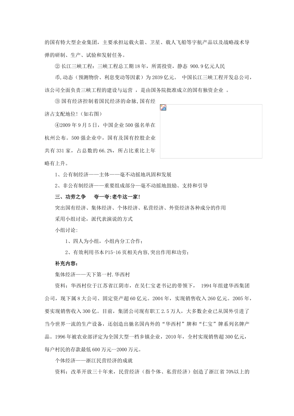 九年级政治 第一单元 适合国情的政治经济制度（第一课时）教学设计 粤教版教材_第3页