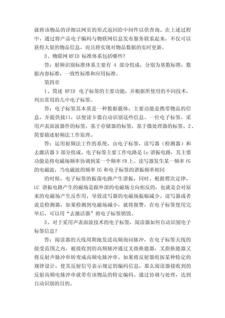 RFID技术在物联网中的应用课后习题答案及解析 _第2页