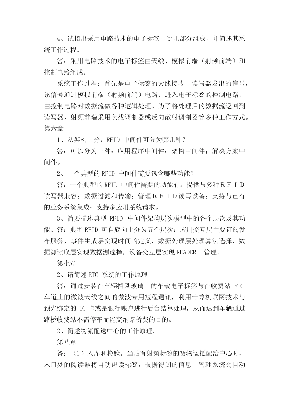 RFID技术在物联网中的应用课后习题答案及解析 _第3页