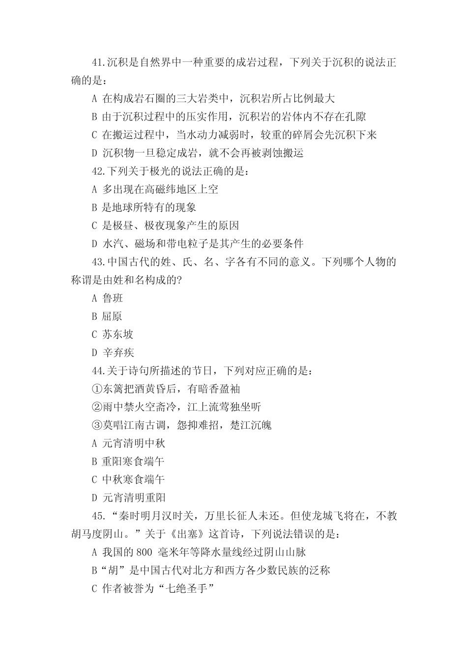 2017年山东省公务员考试《行测》真题精选 _第2页