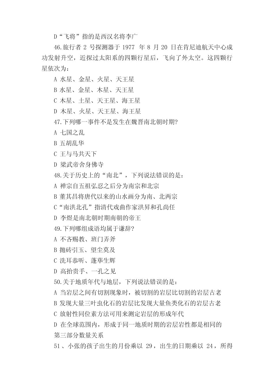 2017年山东省公务员考试《行测》真题精选 _第3页