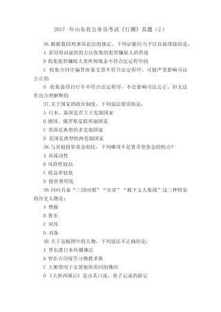 2017年山东省公务员考试《行测》真题精选 