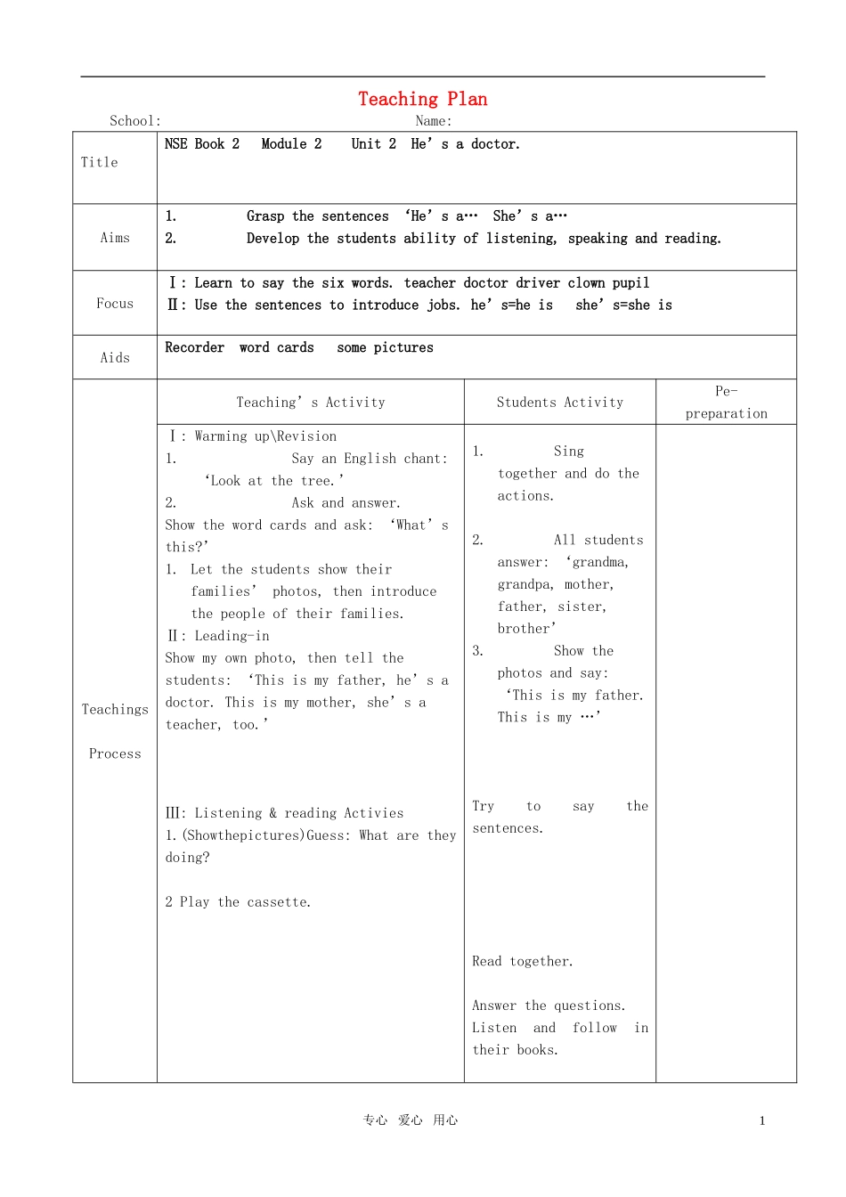 小学英语 BookModule2教学设计 外研版_第1页