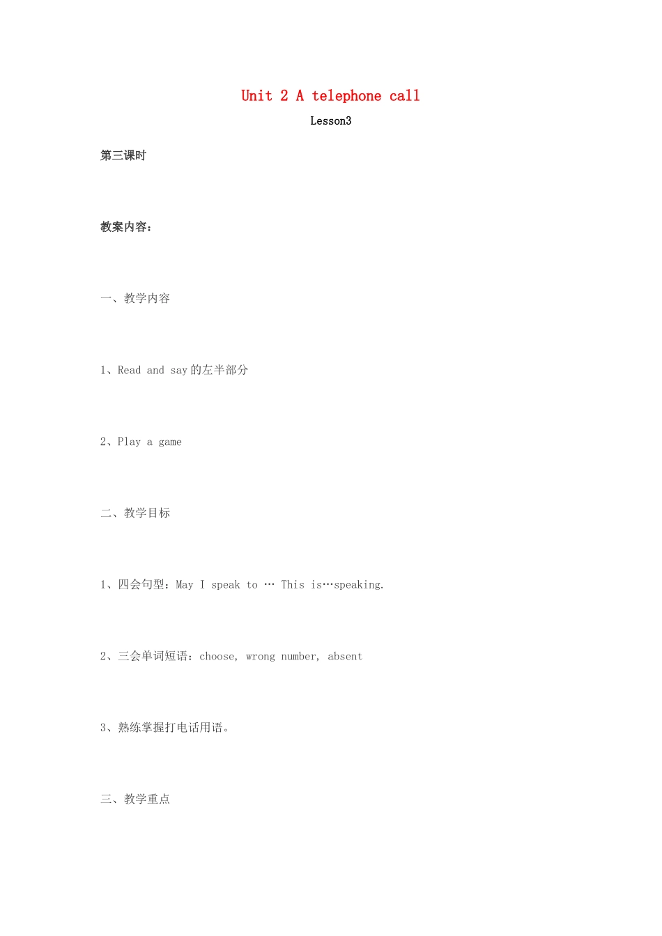 五年级英语下册 Unit 2 A telephone call（第3课时）教案 苏教牛津版-牛津版小学五年级下册英语教案_第1页