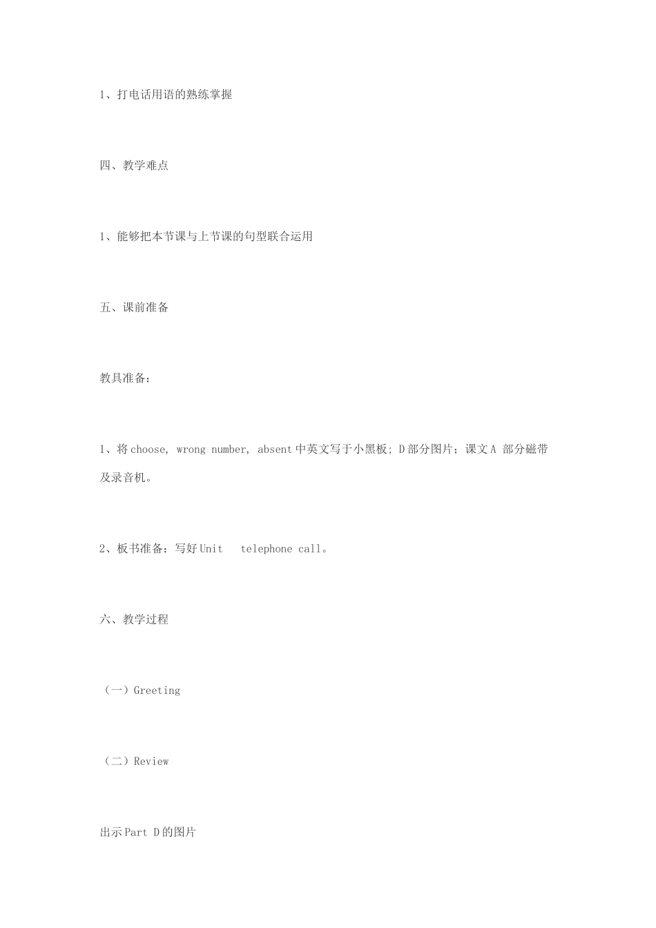 五年级英语下册 Unit 2 A telephone call（第3课时）教案 苏教牛津版-牛津版小学五年级下册英语教案_第2页