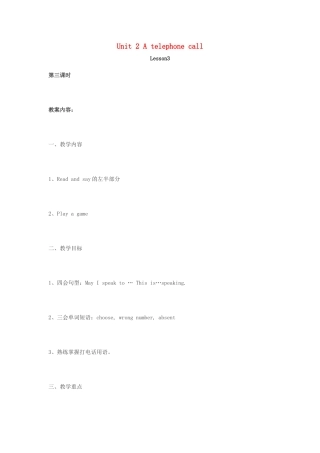 五年级英语下册 Unit 2 A telephone call（第3课时）教案 苏教牛津版-牛津版小学五年级下册英语教案