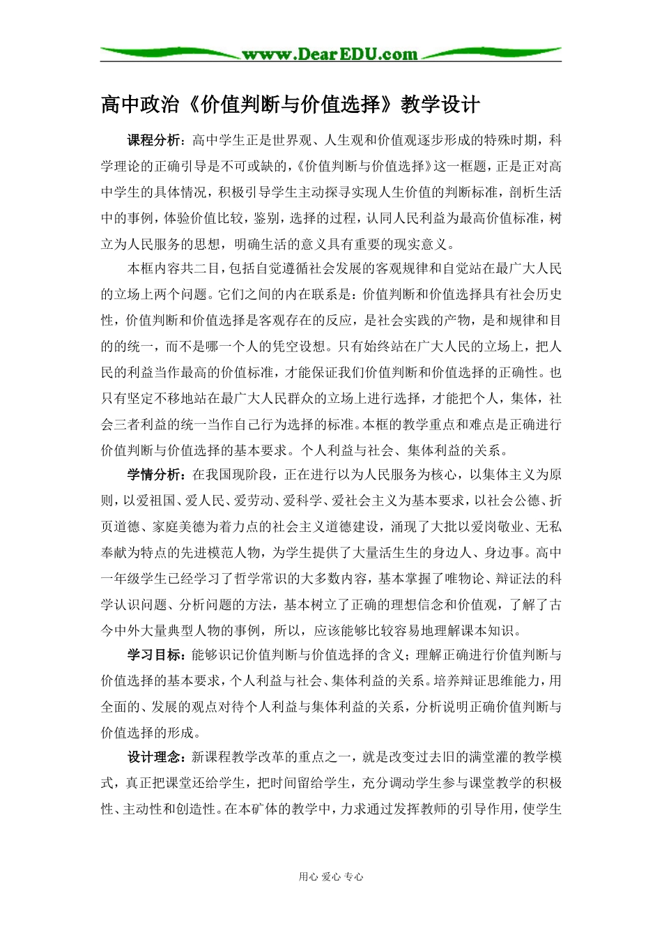 价值判断与价值选择01_第1页