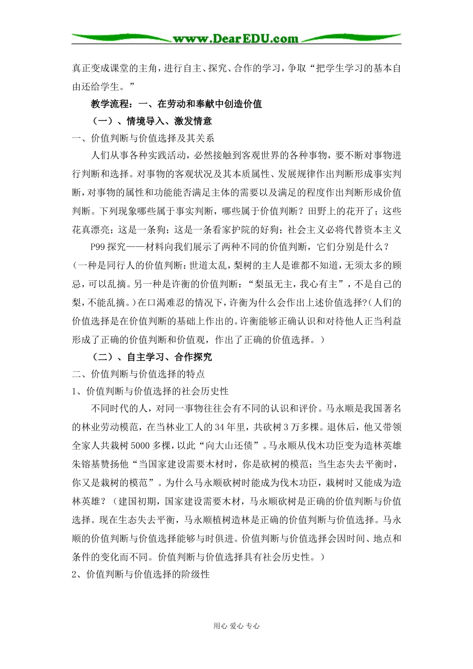 价值判断与价值选择01_第2页