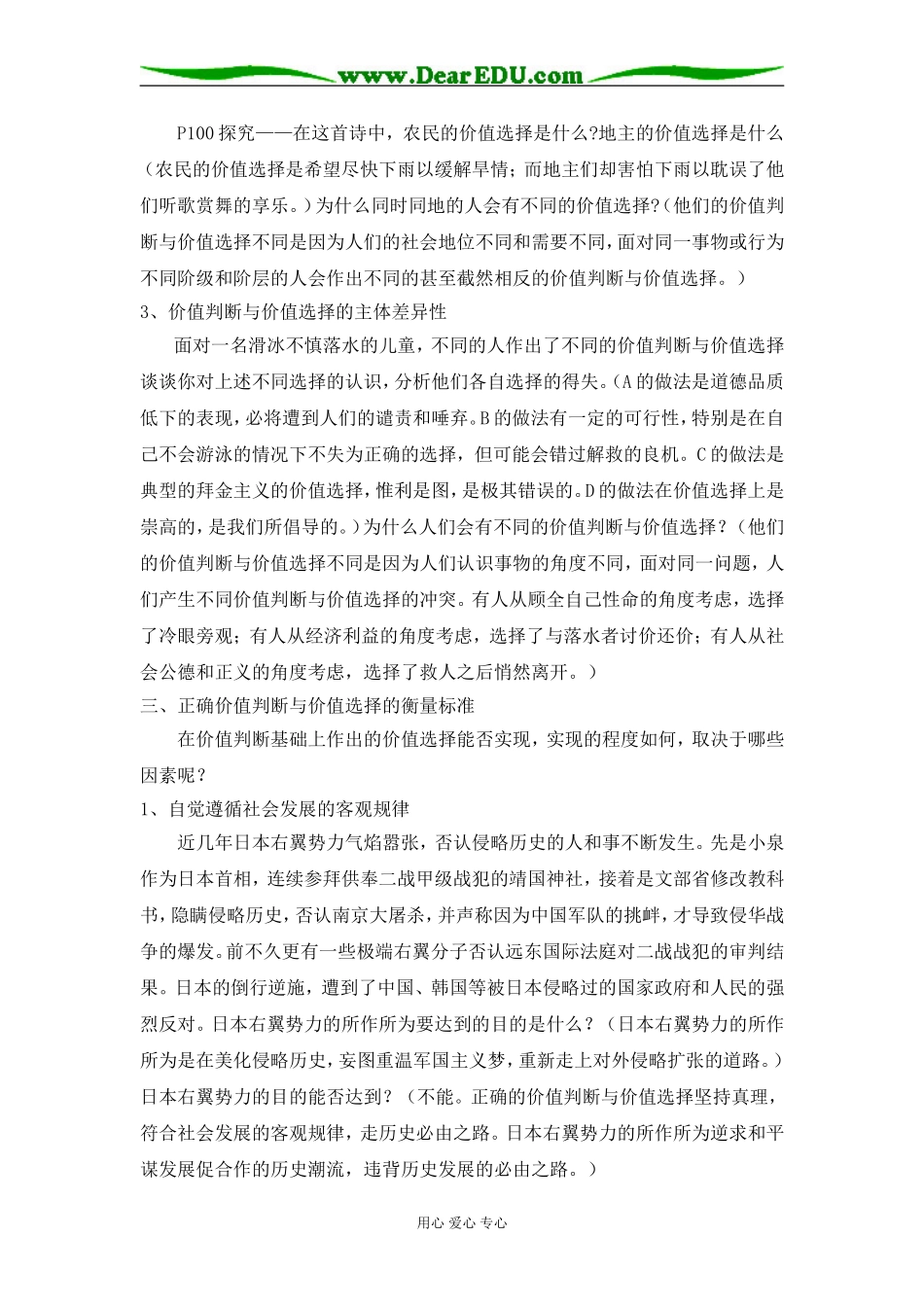 价值判断与价值选择01_第3页