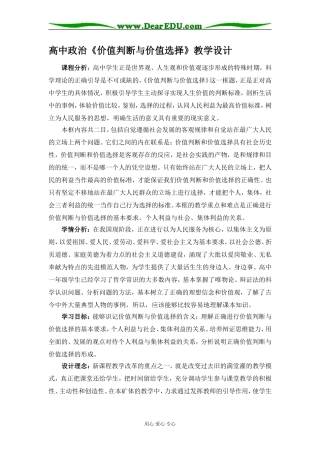 价值判断与价值选择01