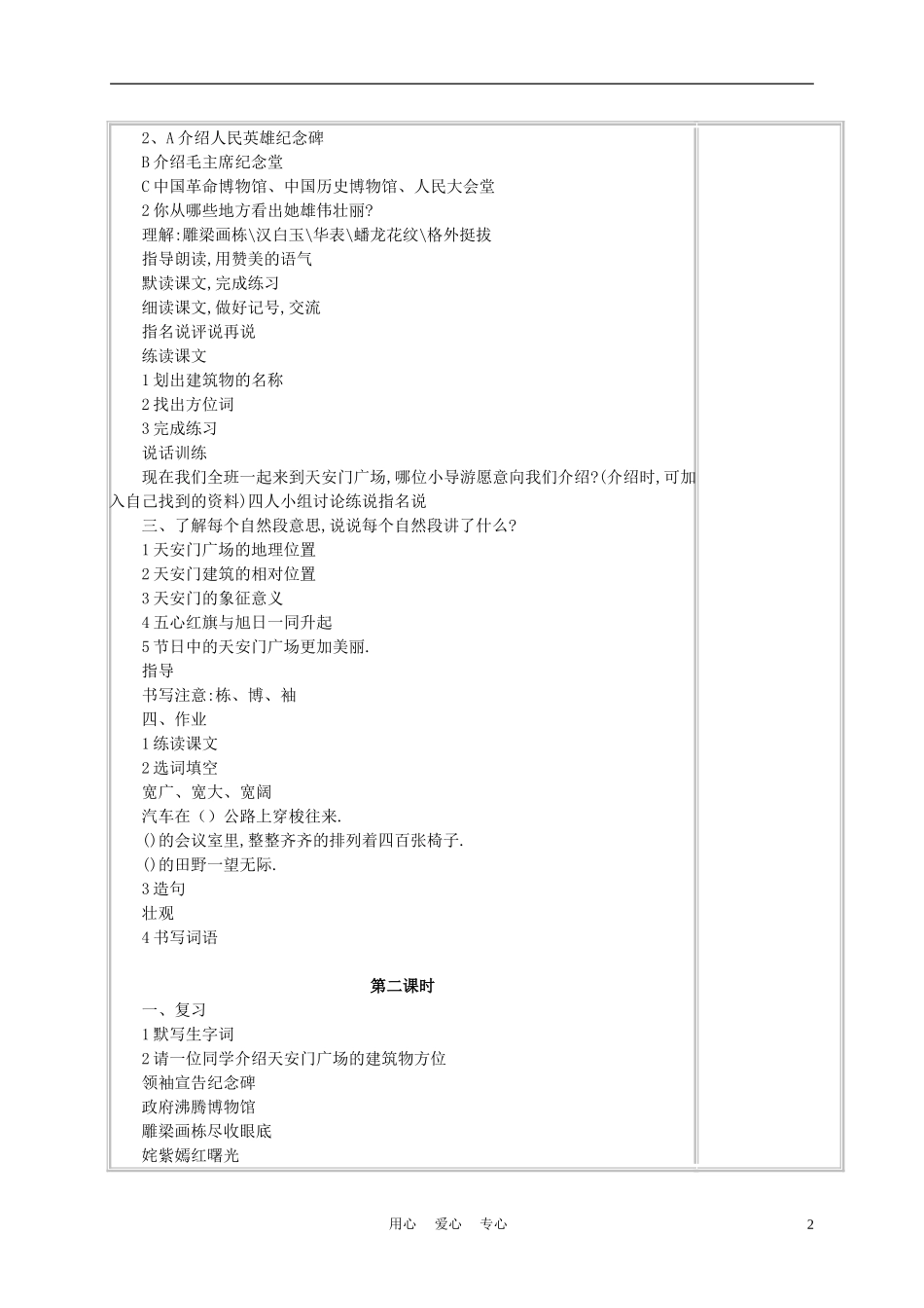 四年级语文上册《天安门广场》教案 苏教版_第2页