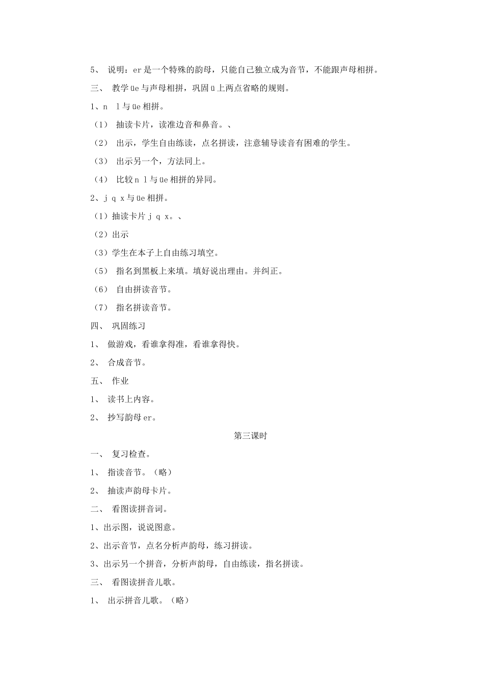 一年级语文上册《ie üe er》教学设计3 教科版-教科版小学一年级上册语文教案_第3页