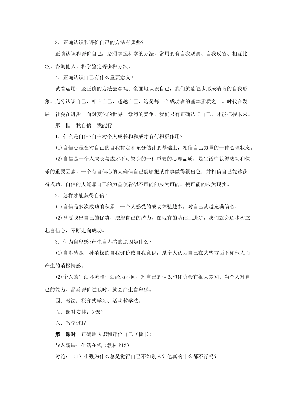 七年级政治上册 第二课《天生我才必有用》教学设计 苏教版教材_第2页