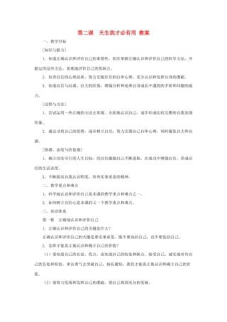 七年级政治上册 第二课《天生我才必有用》教学设计 苏教版教材