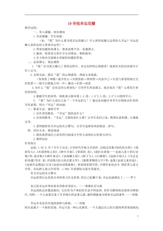 五年级语文上册 寻找幸运花瓣 2教案 语文A版