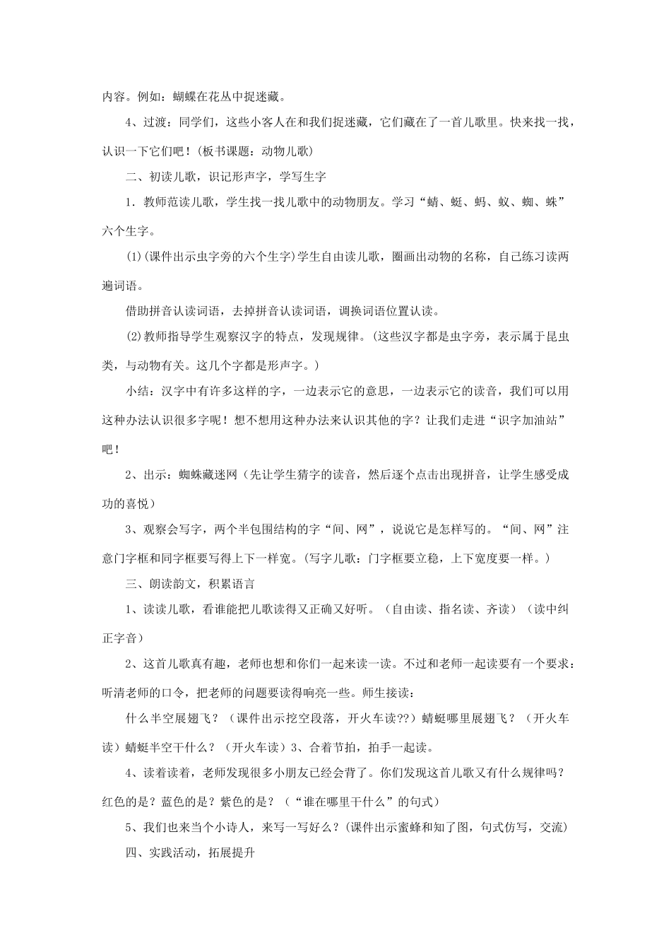 一年级语文下册 识字（二）5 动物儿歌说课稿 新人教版-新人教版小学一年级下册语文教案_第2页