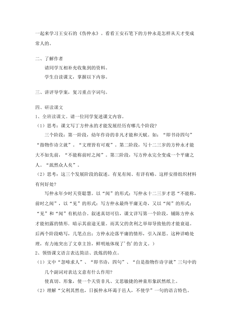 七年级语文上册 23《伤仲永》教学设计 语文版教材_第2页