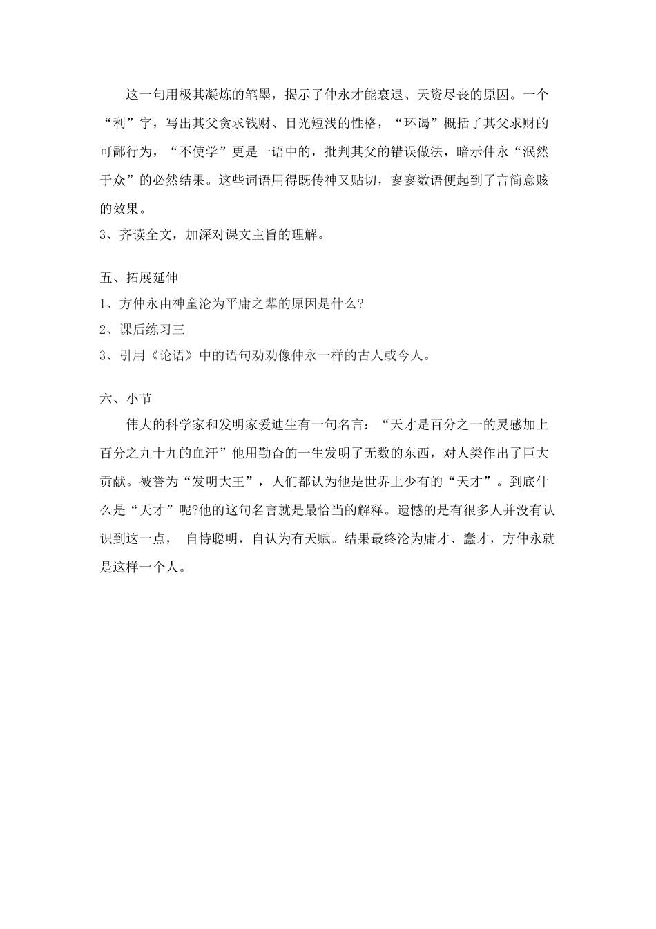 七年级语文上册 23《伤仲永》教学设计 语文版教材_第3页