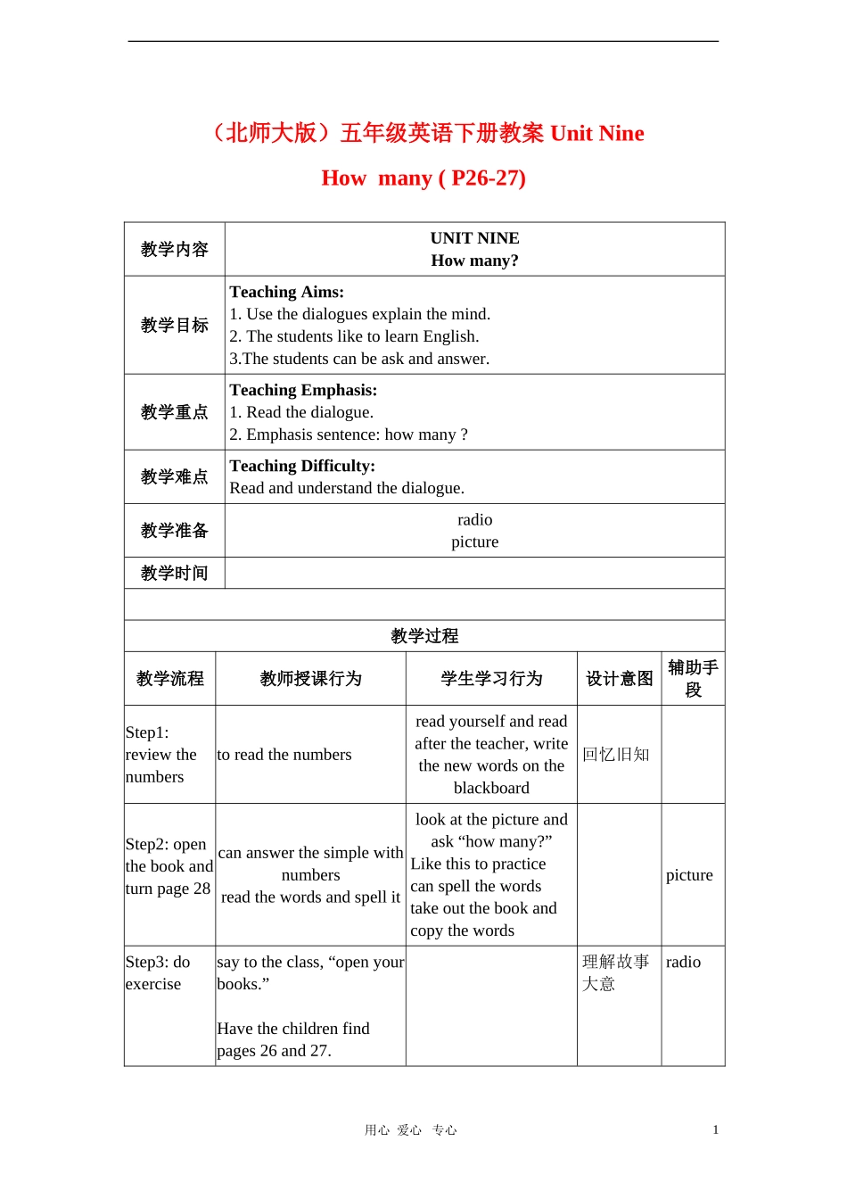 五年级英语下册 Unit Nine How  many ( P26-27)教案 北师大版_第1页