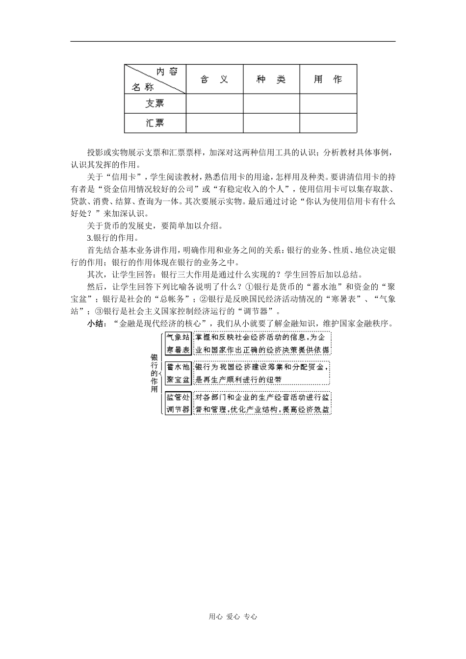 高中政治：2.6.1 银行的业务和作用 教案 新人教版必修1 _第2页