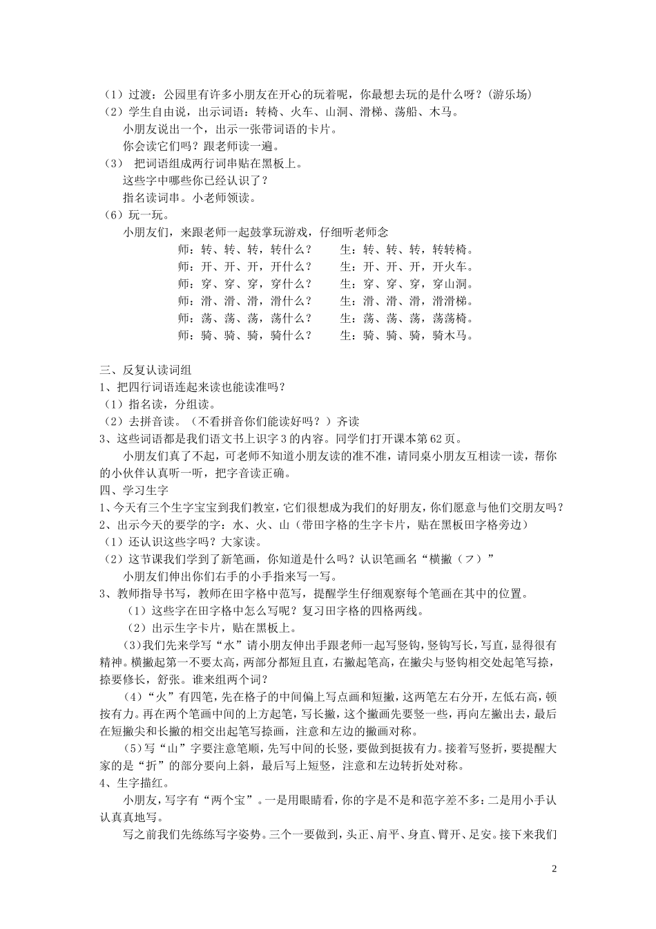 一年级语文下册《识字3》教学设计 苏教版_第2页