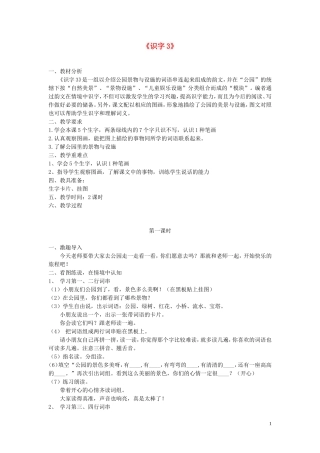 一年级语文下册《识字3》教学设计 苏教版