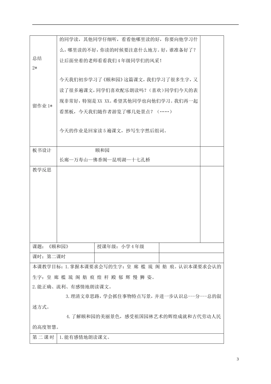四年级语文下册 颐和园 4教案 沪教版_第3页