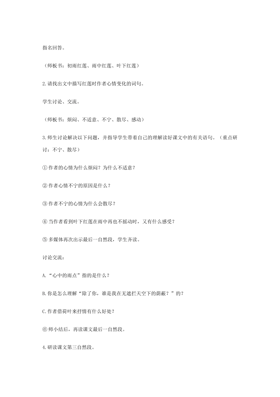 七年级语文上册《荷叶 母亲》教学设计 新人教版教材_第3页