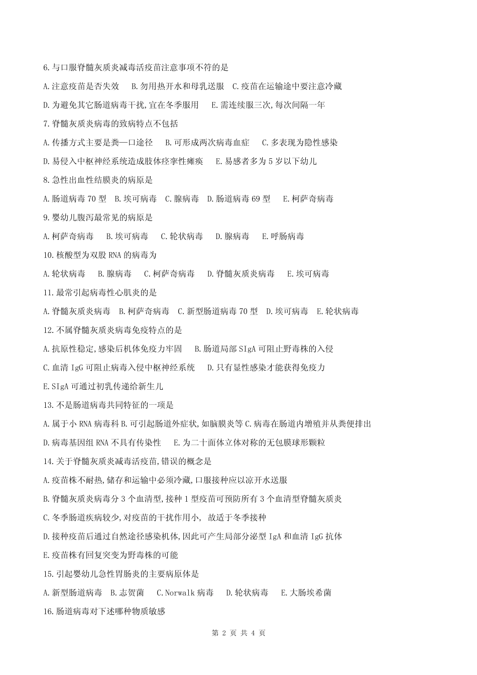 医学微生物学习题及答案15-肠道病毒 _第2页