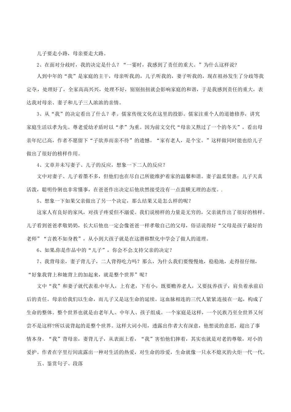 七年级语文上册 1《散步》（第5课时）教学设计 （新版教材）新人教版教材_第2页