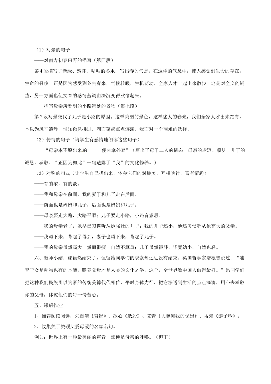 七年级语文上册 1《散步》（第5课时）教学设计 （新版教材）新人教版教材_第3页
