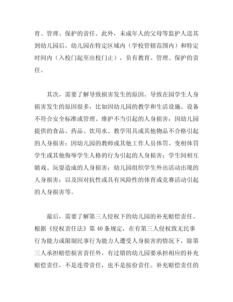 幼儿园老师法律知识培训讲座 _第2页