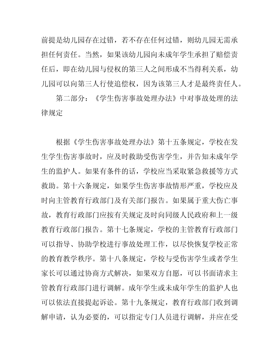 幼儿园老师法律知识培训讲座 _第3页