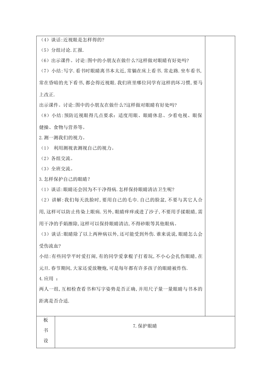五年级科学下册 第二单元 我们怎么看到物体 7 保护眼睛教案 青岛版六三制-青岛版小学五年级下册自然科学教案_第2页