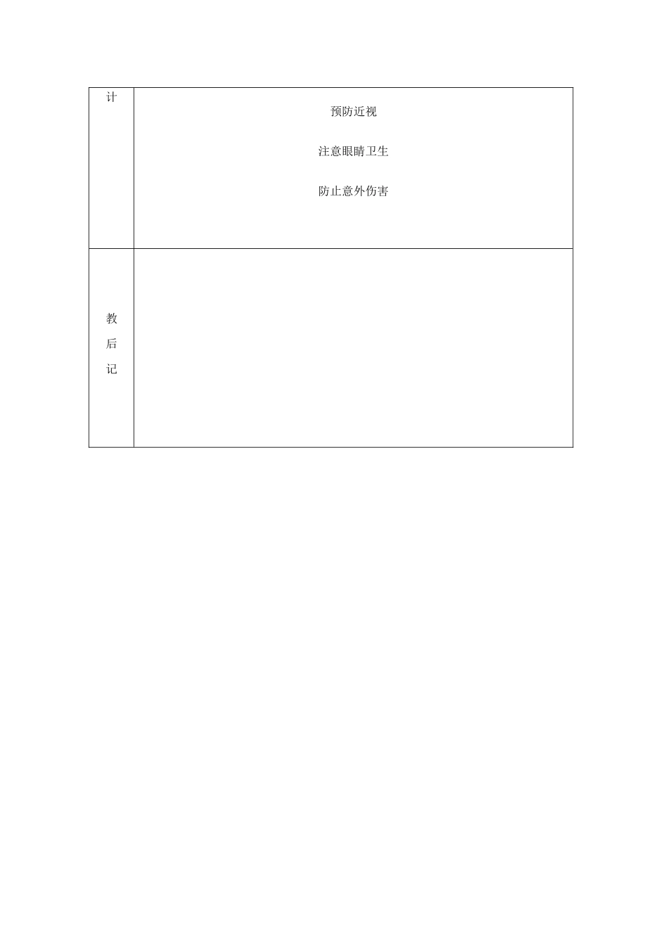 五年级科学下册 第二单元 我们怎么看到物体 7 保护眼睛教案 青岛版六三制-青岛版小学五年级下册自然科学教案_第3页