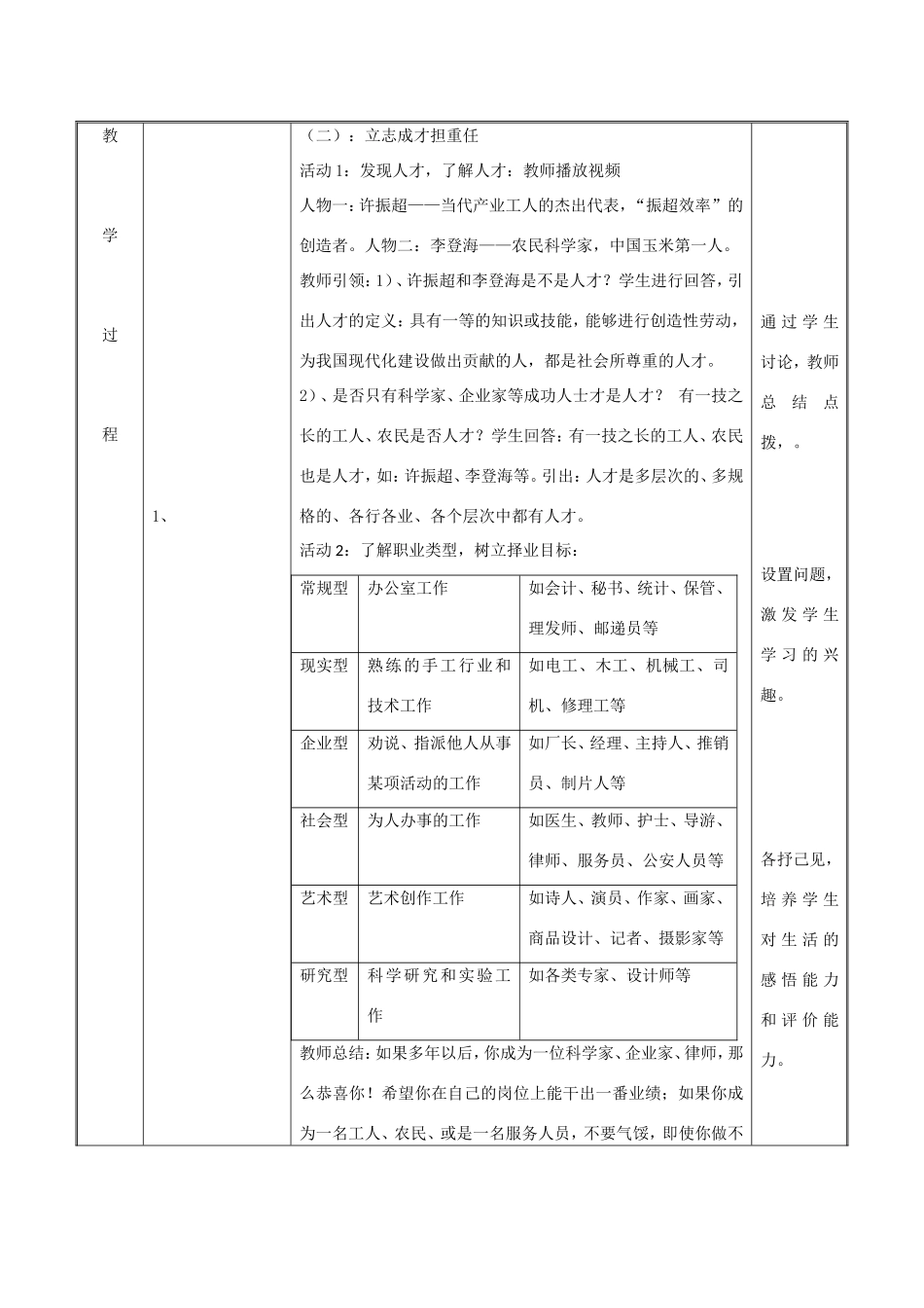 九年级政治全册 第四单元 我们的未来不是梦 第12课 美好人生我选择 第二框 人生追求无止境教学设计 鲁教版教材-鲁教版教材初中九年级全册政治教学设计_第3页