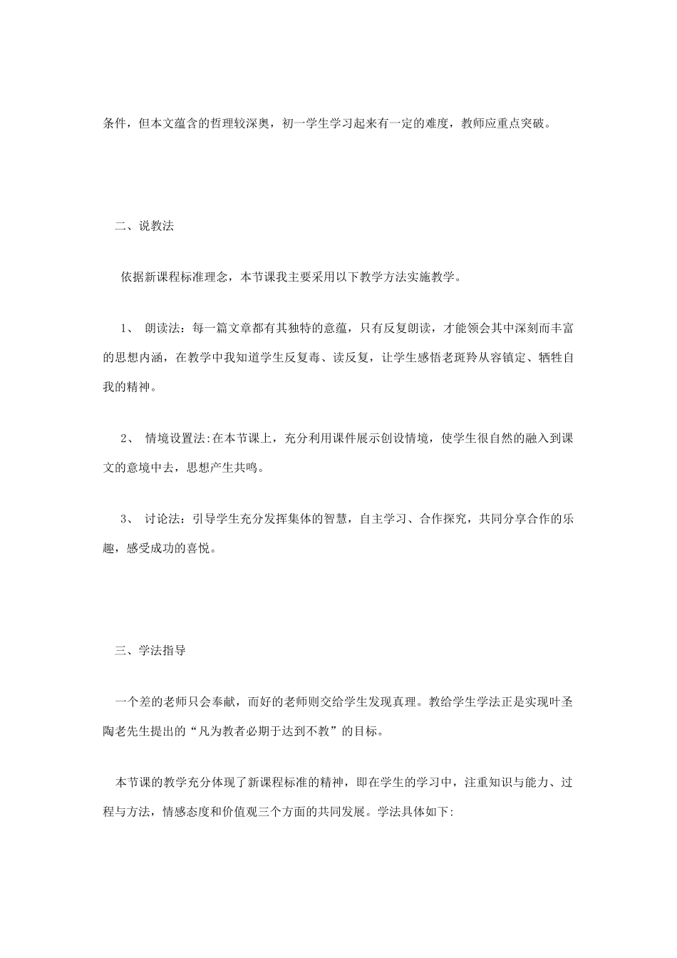 七年级语文下册 《斑羚飞渡》说课稿 人教新课标版教材_第2页