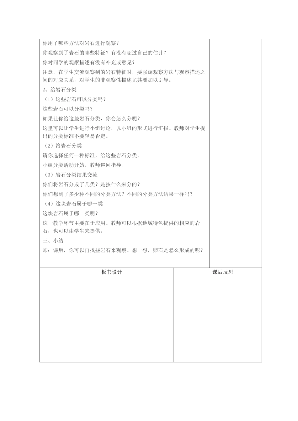 五年级科学上册 第一单元 地球和地表的变化 5 各种各样的矿产教案 青岛版六三制-青岛版小学五年级上册自然科学教案_第3页