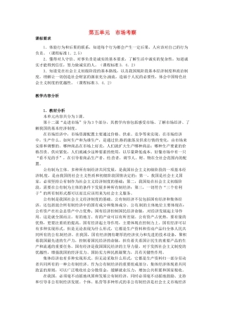 四川省宜宾县复龙初级中学八年级政治下册 第五单元 市场考察教学设计 教科版教材